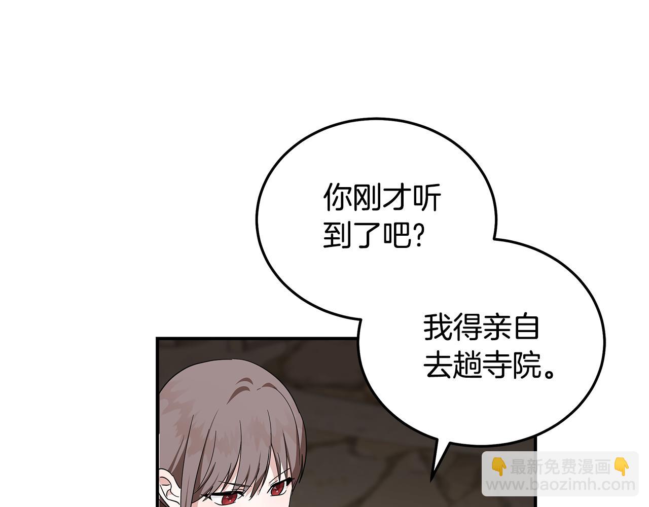 惡女的王座 - 第192話 保護寶寶(4/4) - 3