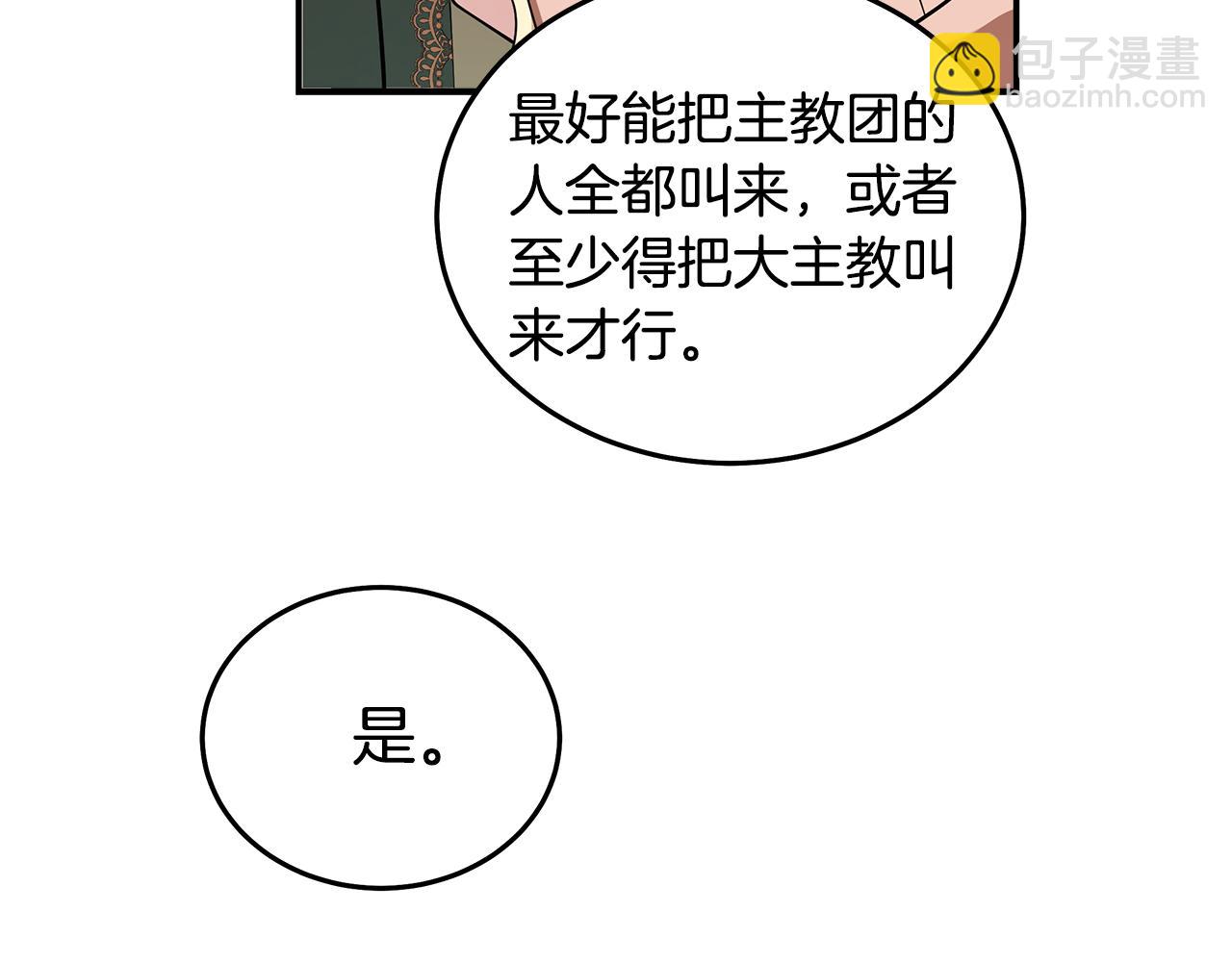 惡女的王座 - 第192話 保護寶寶(4/4) - 5