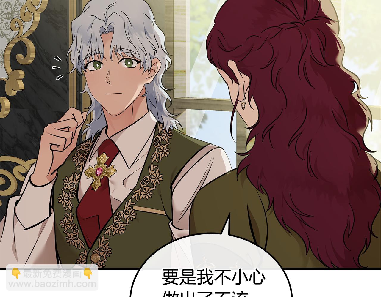 惡女的王座 - 第192話 保護寶寶(1/4) - 8