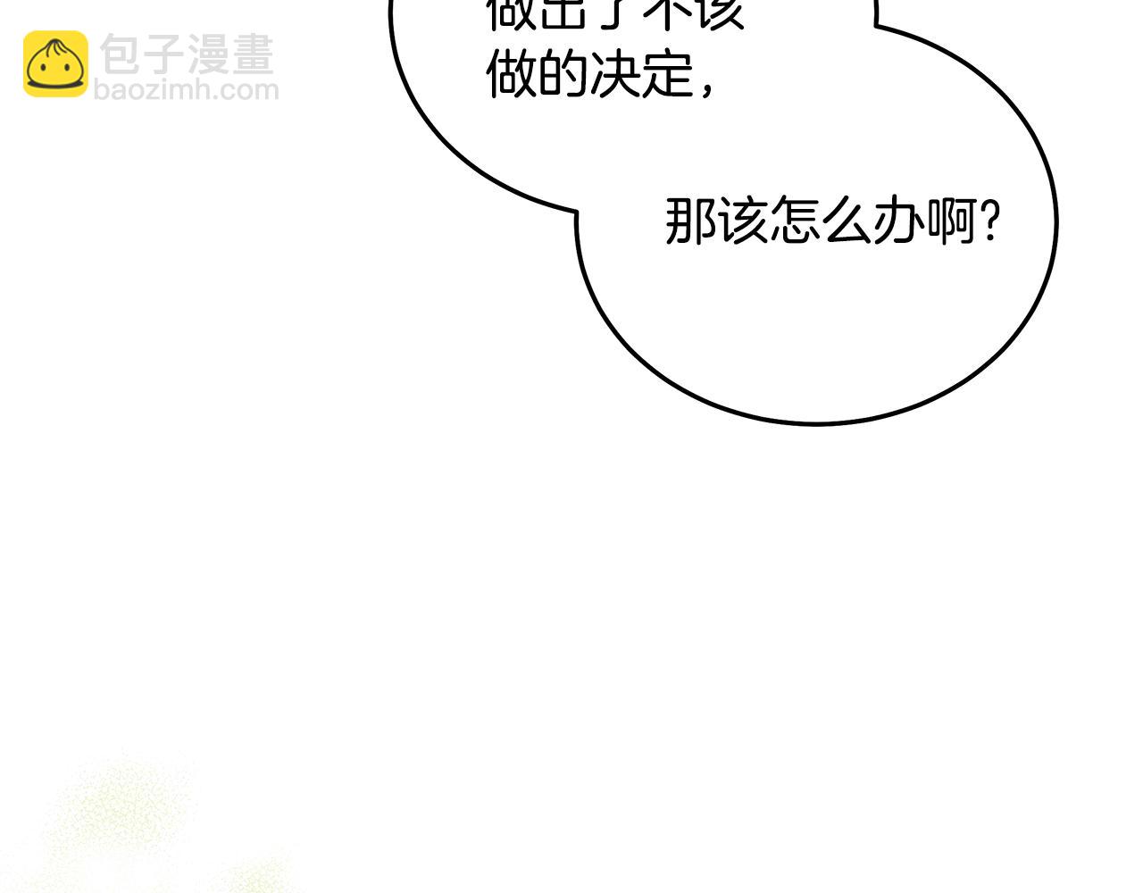 惡女的王座 - 第192話 保護寶寶(1/4) - 1