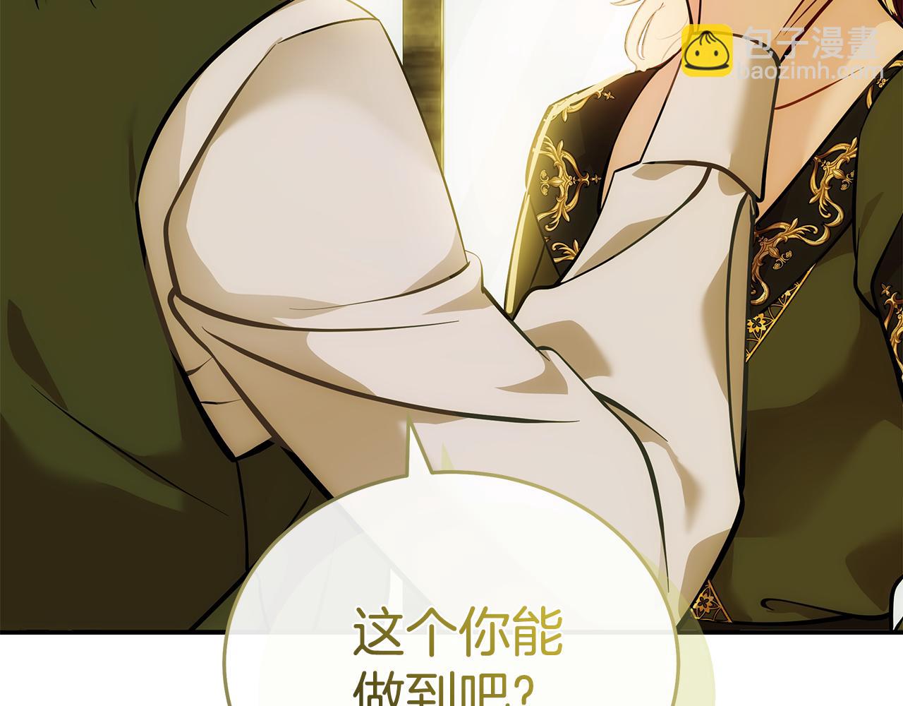 惡女的王座 - 第192話 保護寶寶(1/4) - 6