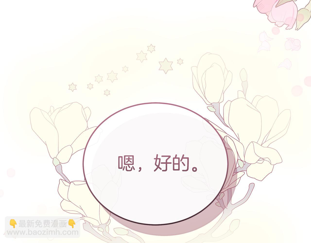 惡女的王座 - 第192話 保護寶寶(1/4) - 1