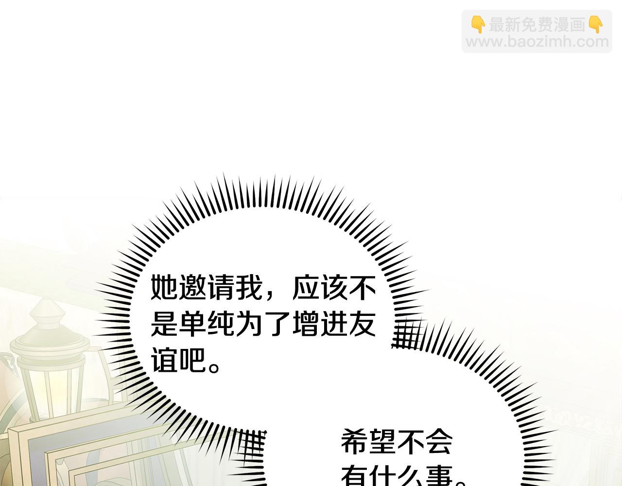 惡女的王座 - 第192話 保護寶寶(1/4) - 3