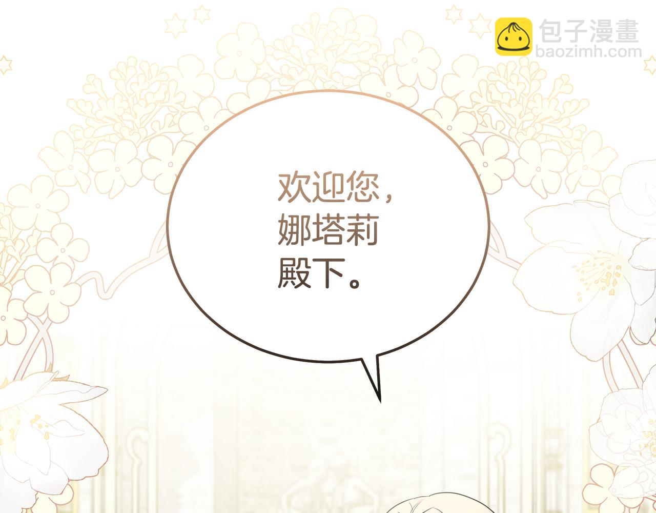 惡女的王座 - 第192話 保護寶寶(1/4) - 1