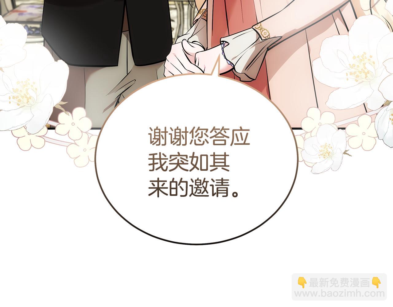 惡女的王座 - 第192話 保護寶寶(1/4) - 3