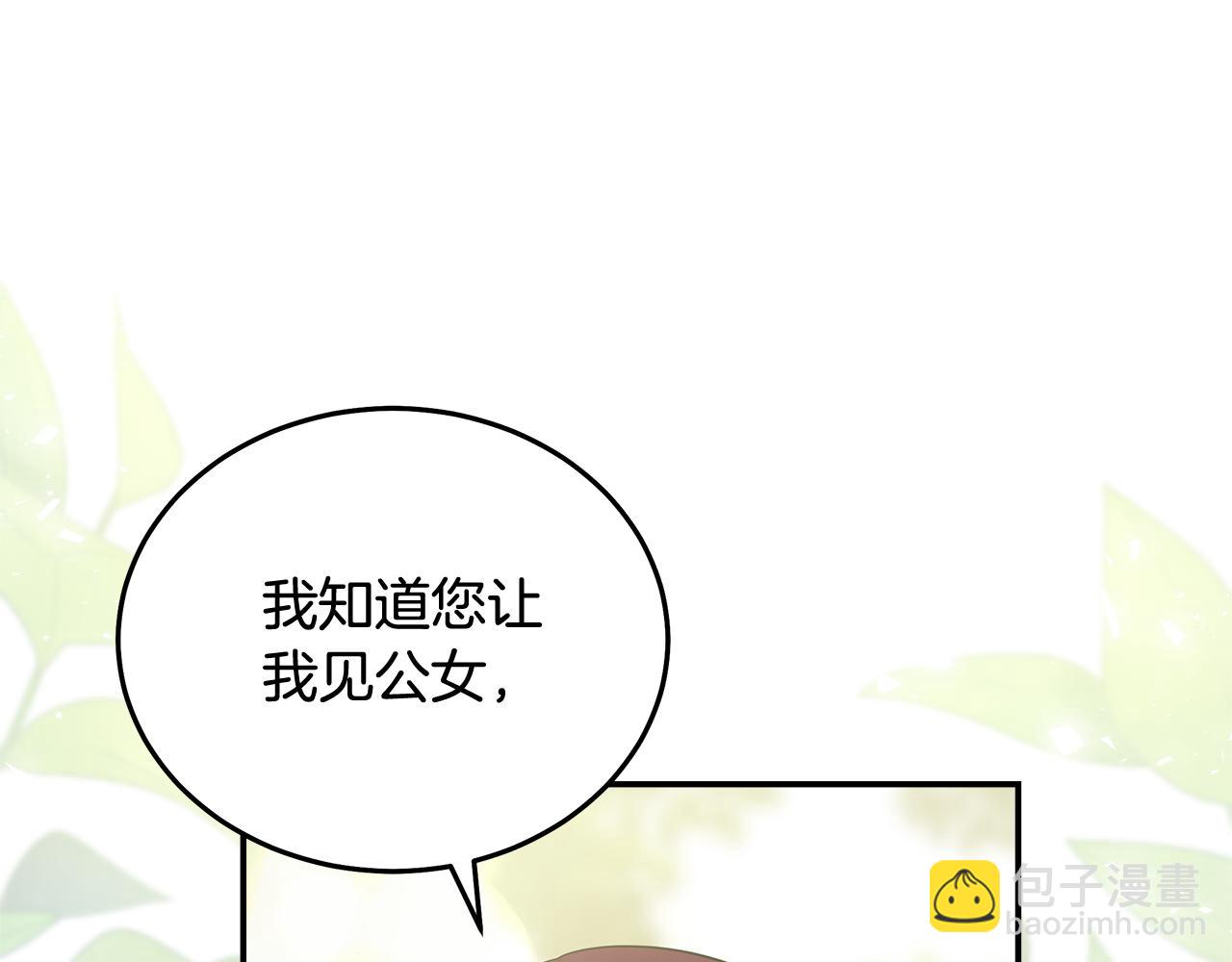 惡女的王座 - 第192話 保護寶寶(1/4) - 4