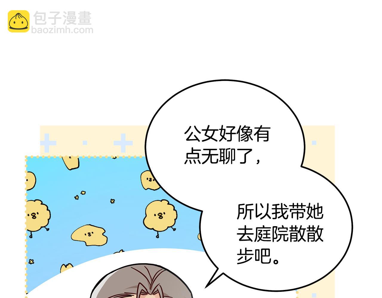 惡女的王座 - 第192話 保護寶寶(1/4) - 7