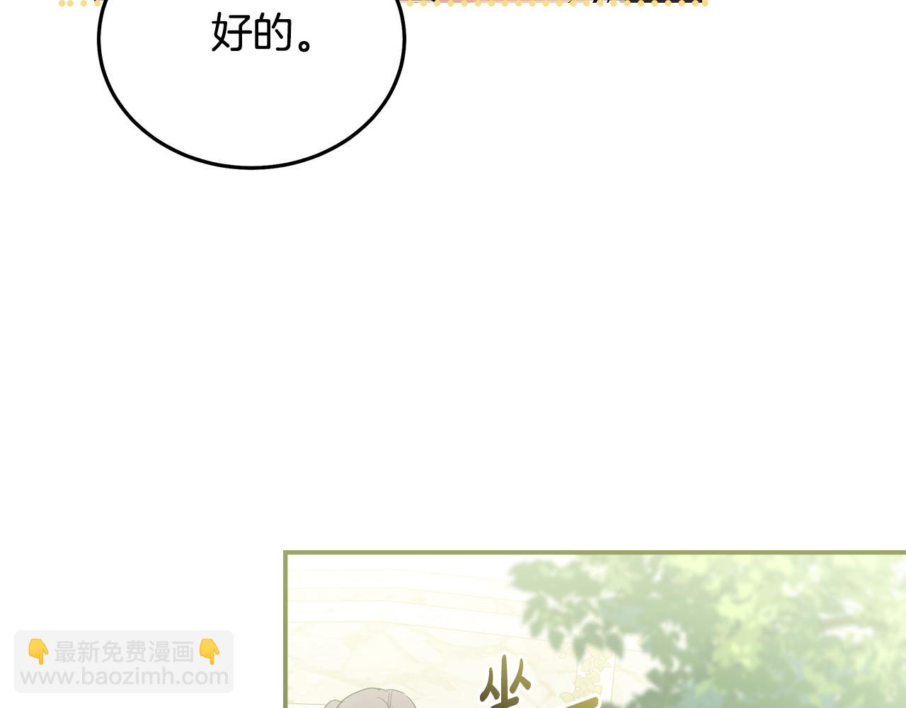 惡女的王座 - 第192話 保護寶寶(1/4) - 1