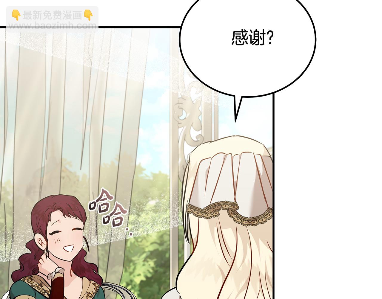 惡女的王座 - 第192話 保護寶寶(2/4) - 2