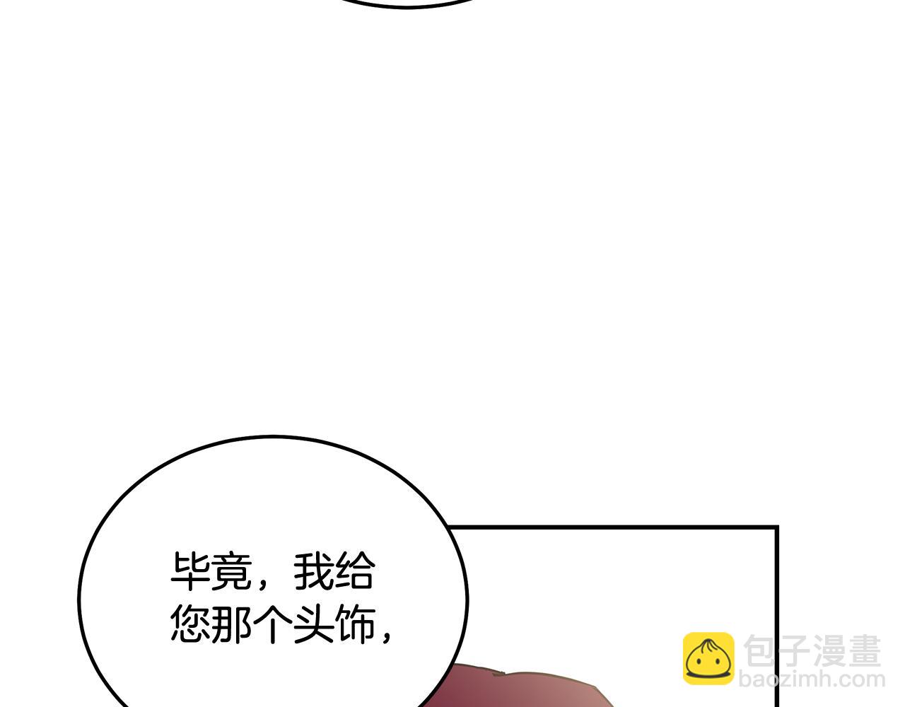 惡女的王座 - 第192話 保護寶寶(2/4) - 4