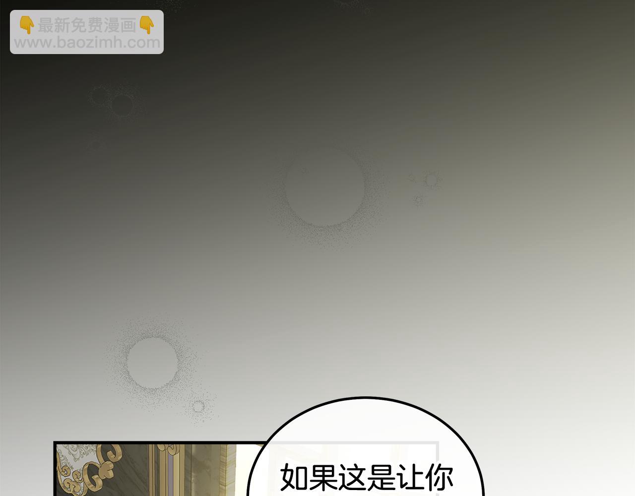 惡女的王座 - 第192話 保護寶寶(1/4) - 6
