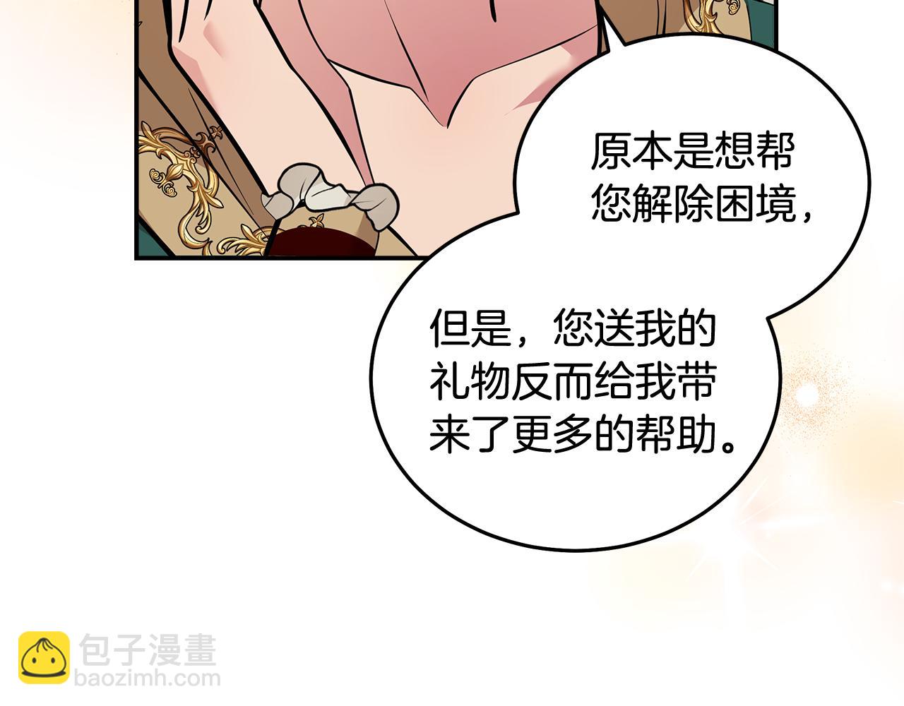 惡女的王座 - 第192話 保護寶寶(2/4) - 6