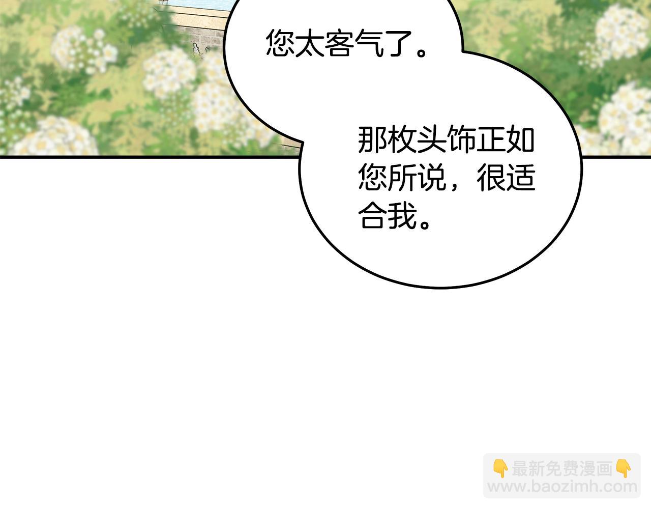 惡女的王座 - 第192話 保護寶寶(2/4) - 1