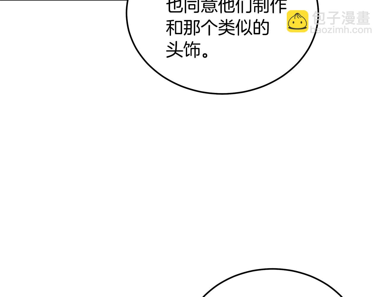惡女的王座 - 第192話 保護寶寶(2/4) - 4