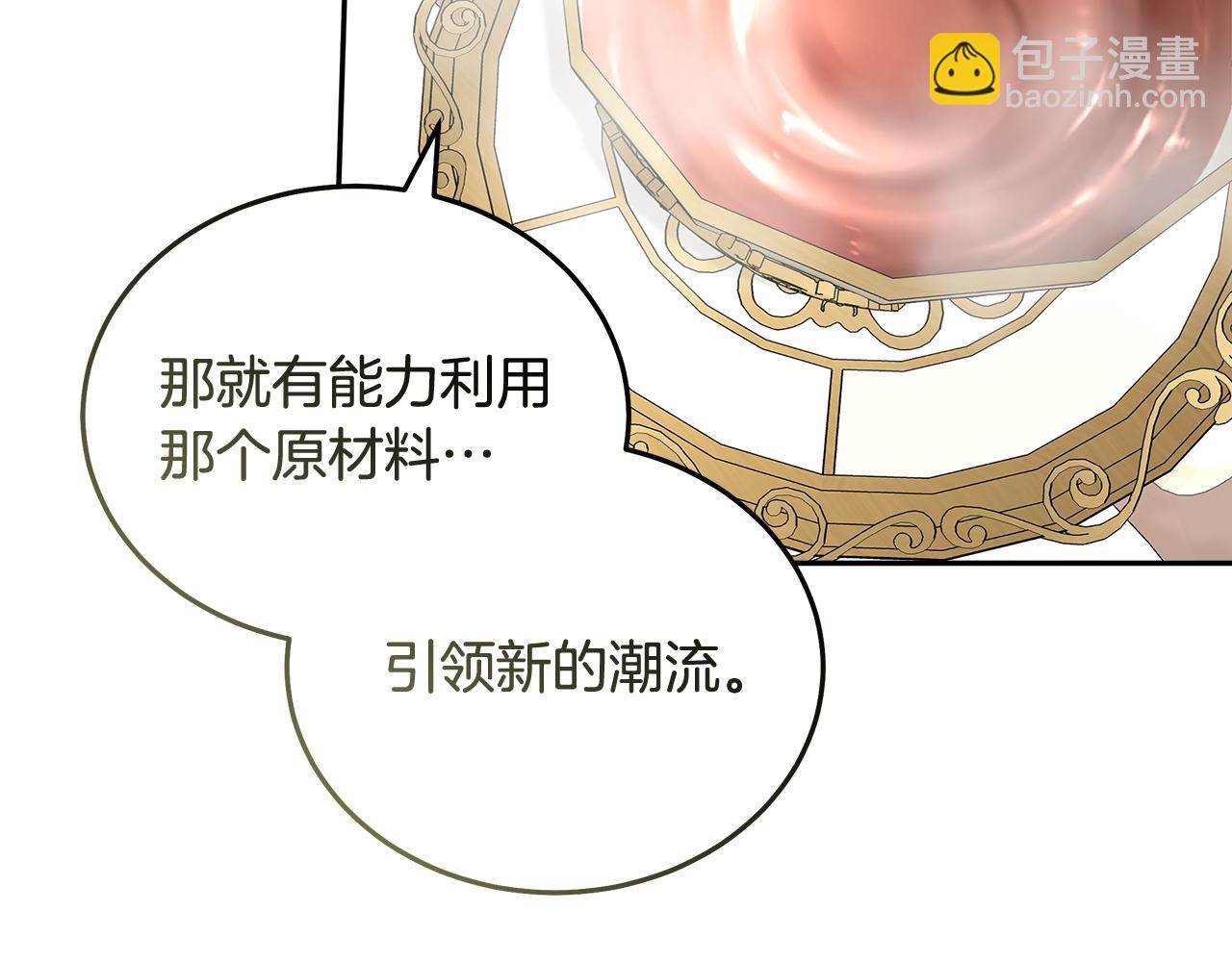 惡女的王座 - 第192話 保護寶寶(2/4) - 6