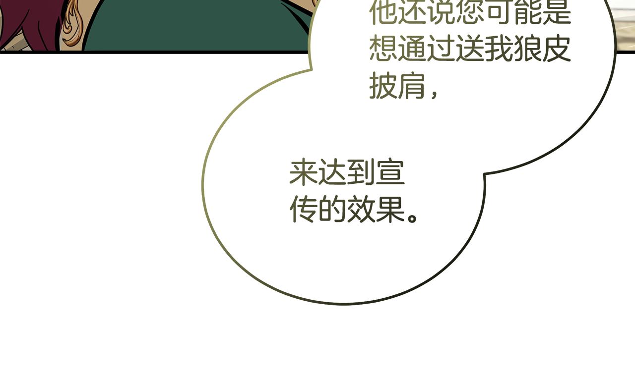 惡女的王座 - 第192話 保護寶寶(2/4) - 4