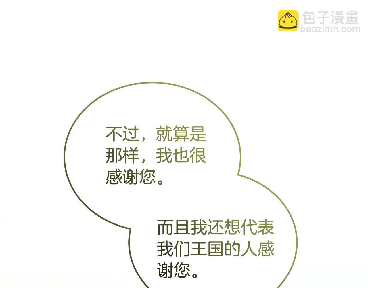 惡女的王座 - 第192話 保護寶寶(2/4) - 5