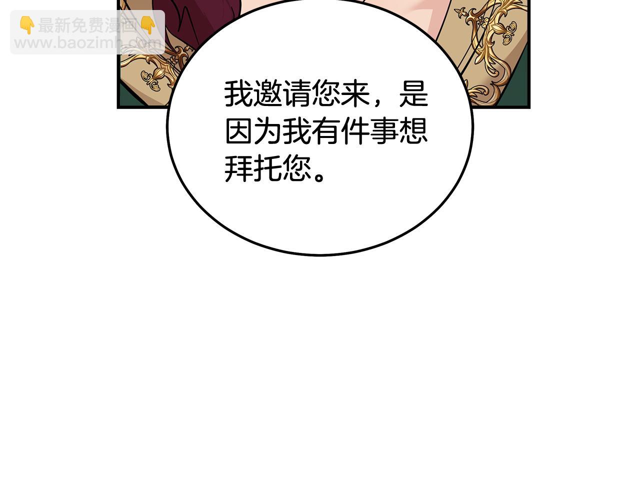 惡女的王座 - 第192話 保護寶寶(2/4) - 4