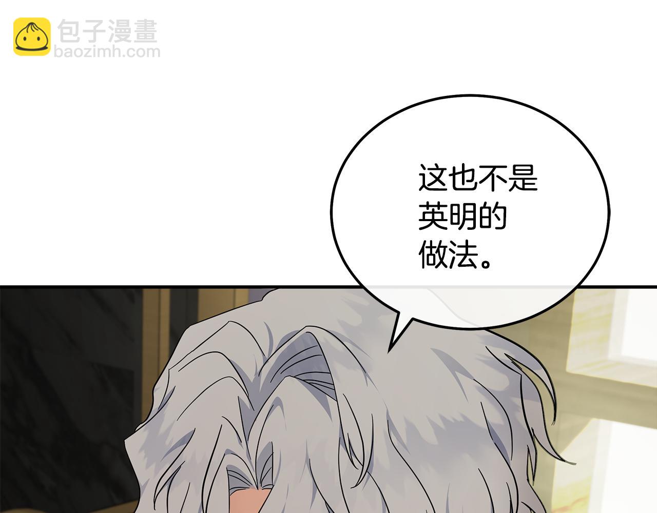 惡女的王座 - 第192話 保護寶寶(1/4) - 1