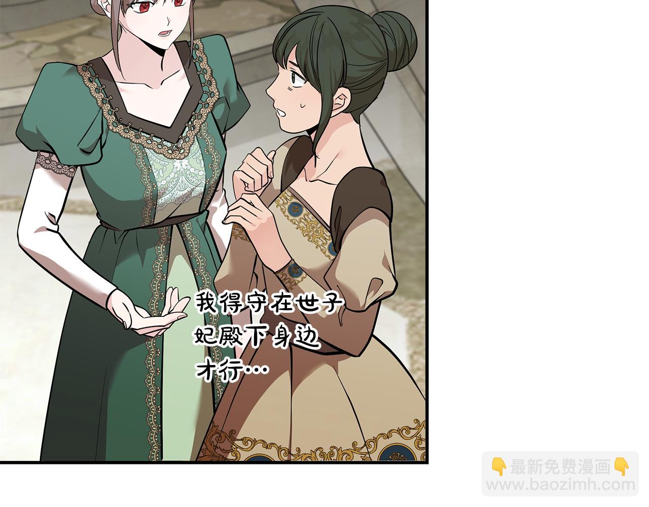 惡女的王座 - 第192話 保護寶寶(2/4) - 5