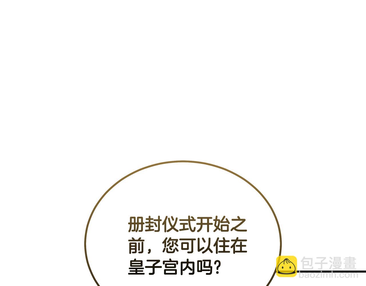 惡女的王座 - 第192話 保護寶寶(2/4) - 6