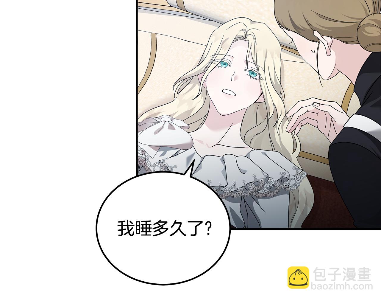 惡女的王座 - 第194話 聖女是她？(3/5) - 3