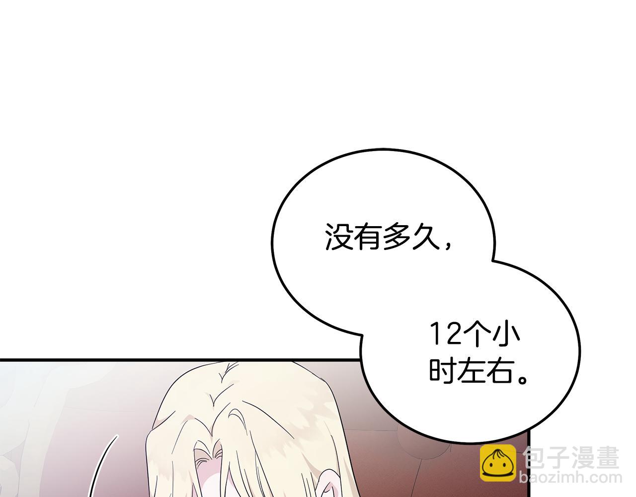 惡女的王座 - 第194話 聖女是她？(3/5) - 5