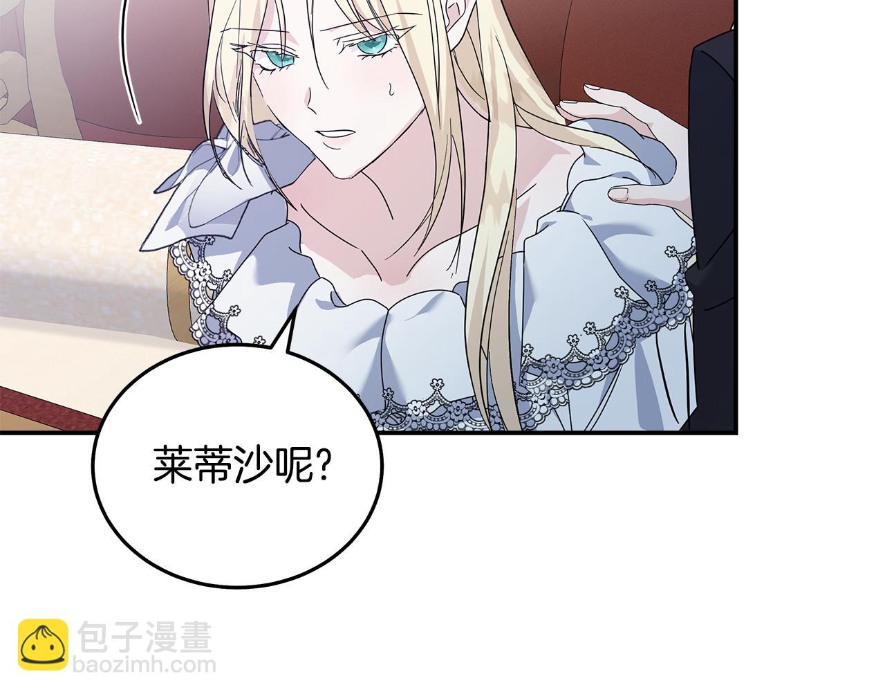 惡女的王座 - 第194話 聖女是她？(3/5) - 6