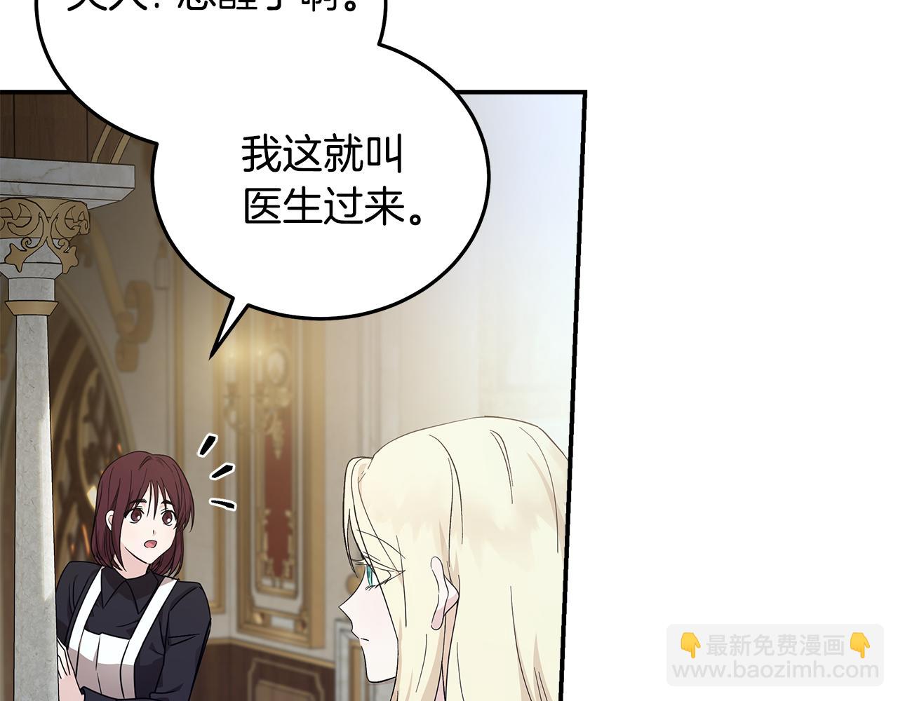 惡女的王座 - 第194話 聖女是她？(3/5) - 4