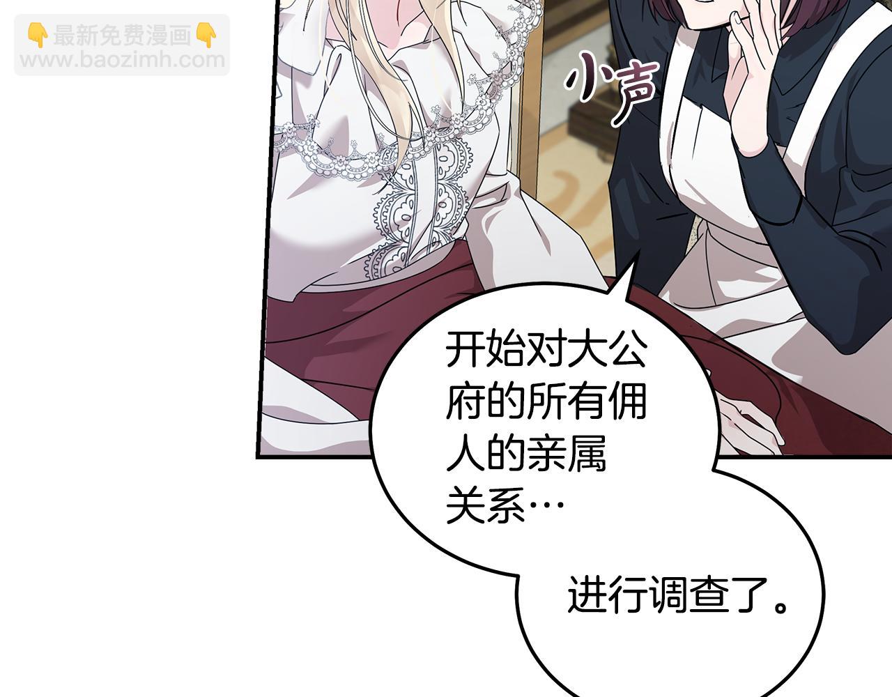 惡女的王座 - 第194話 聖女是她？(4/5) - 5