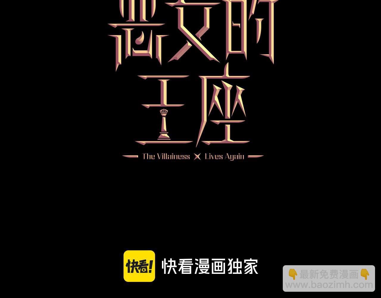 惡女的王座 - 第194話 聖女是她？(1/5) - 8