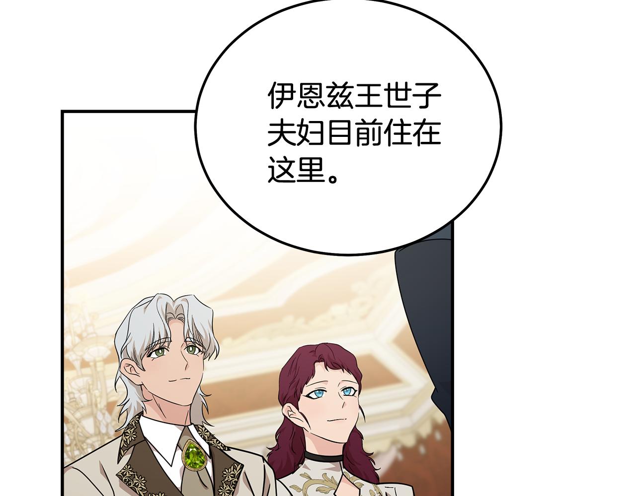 惡女的王座 - 第194話 聖女是她？(4/5) - 2