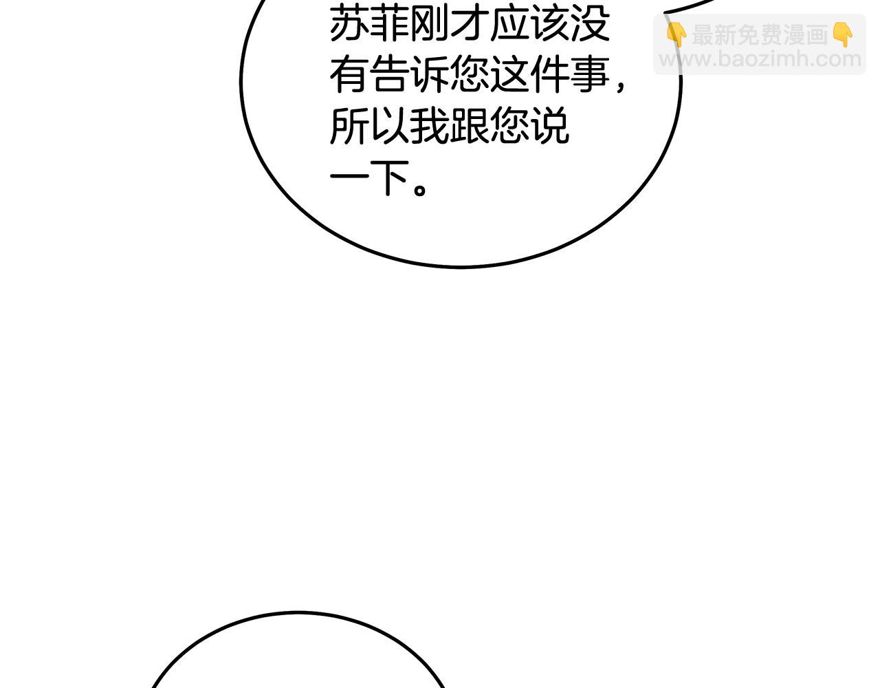 惡女的王座 - 第194話 聖女是她？(4/5) - 4