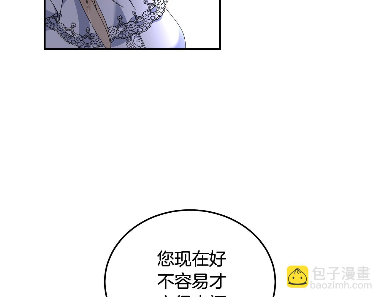 惡女的王座 - 第194話 聖女是她？(4/5) - 1