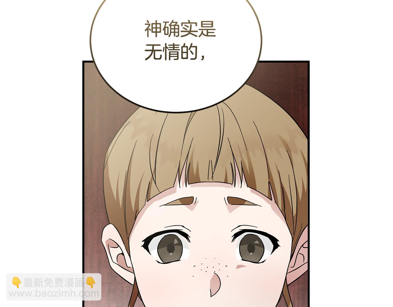 惡女的王座 - 第194話 聖女是她？(4/5) - 4