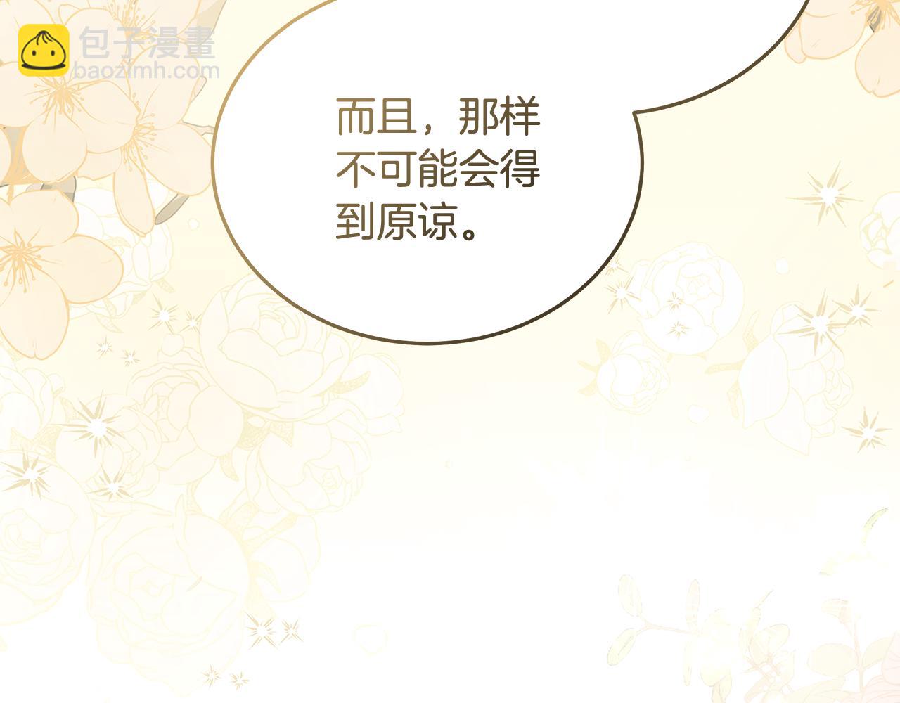 惡女的王座 - 第194話 聖女是她？(4/5) - 1