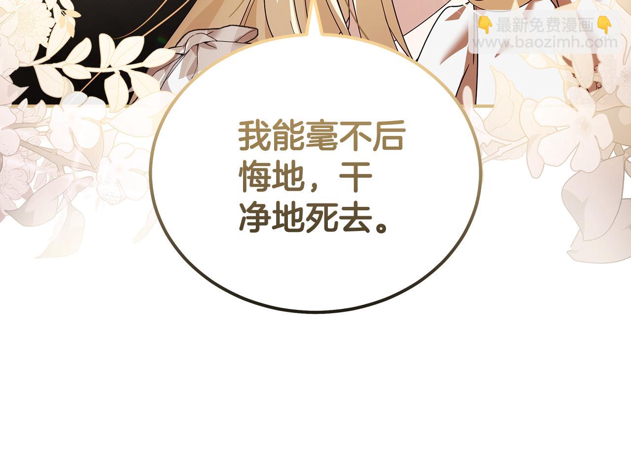 惡女的王座 - 第194話 聖女是她？(4/5) - 4