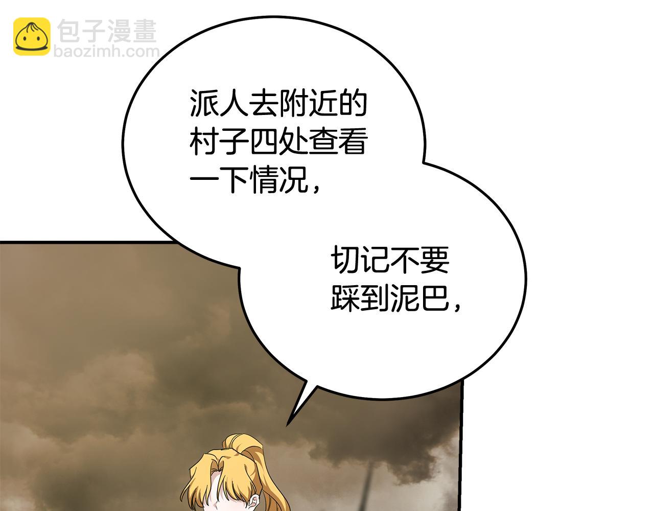 惡女的王座 - 第194話 聖女是她？(4/5) - 5