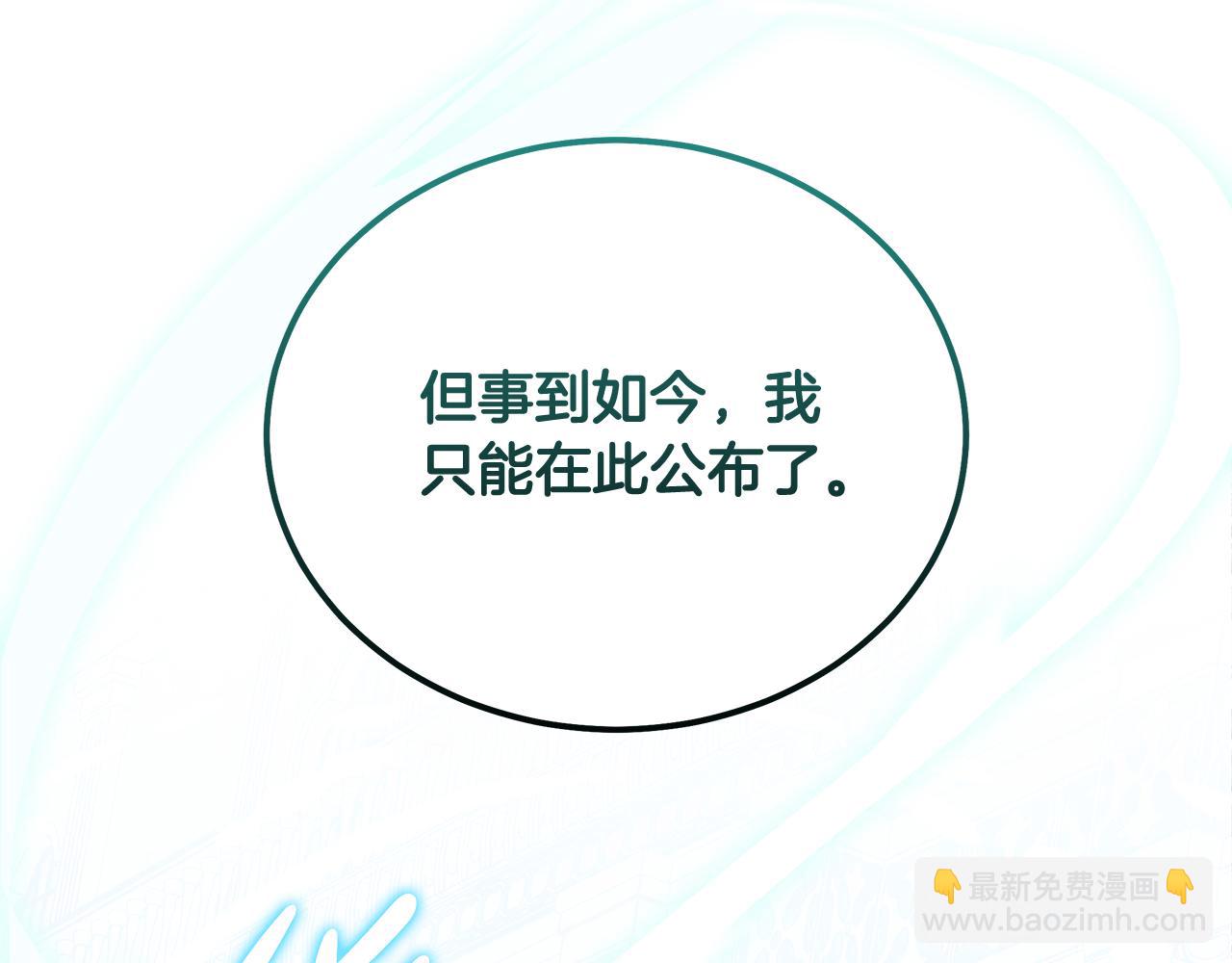 惡女的王座 - 第194話 聖女是她？(1/5) - 3