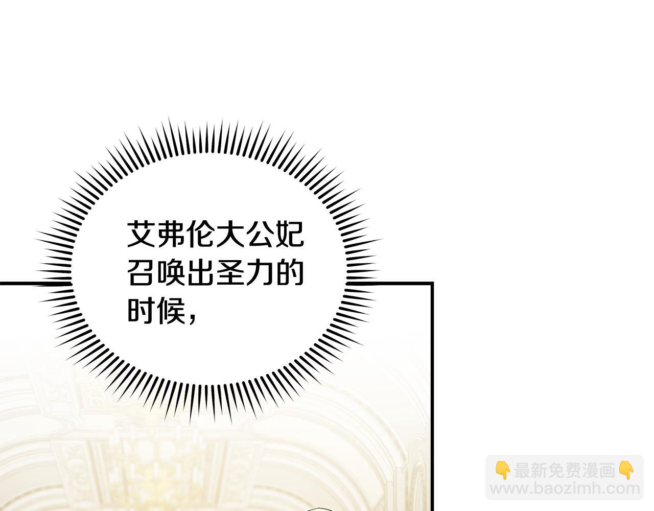 惡女的王座 - 第194話 聖女是她？(1/5) - 8