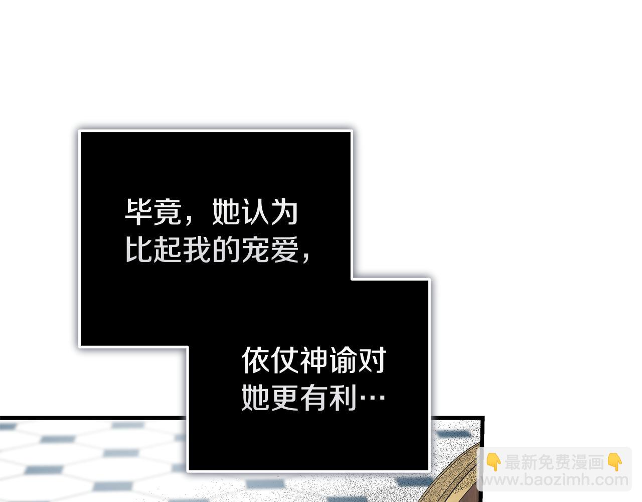 惡女的王座 - 第194話 聖女是她？(2/5) - 2