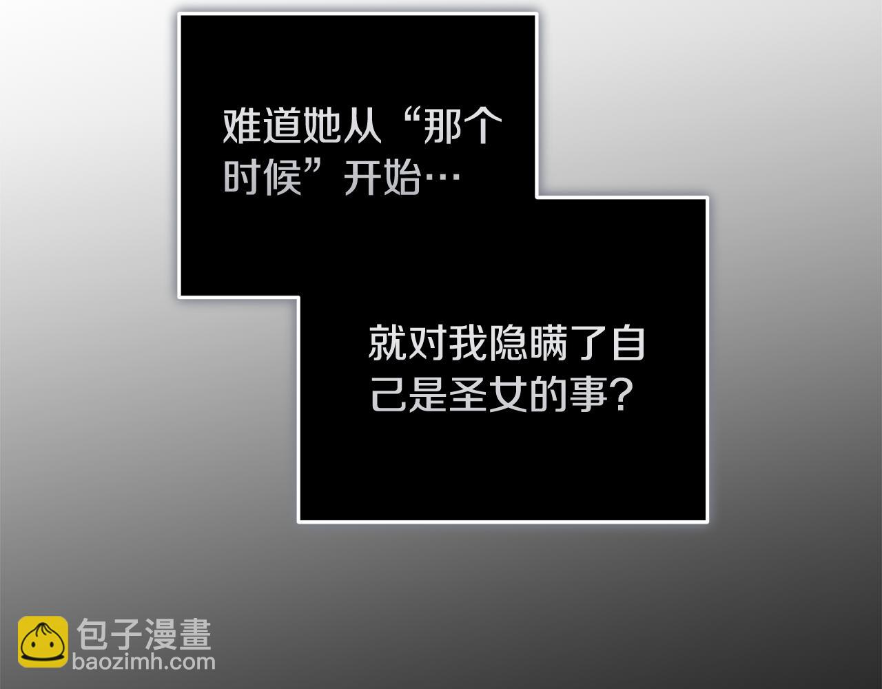 惡女的王座 - 第194話 聖女是她？(2/5) - 1