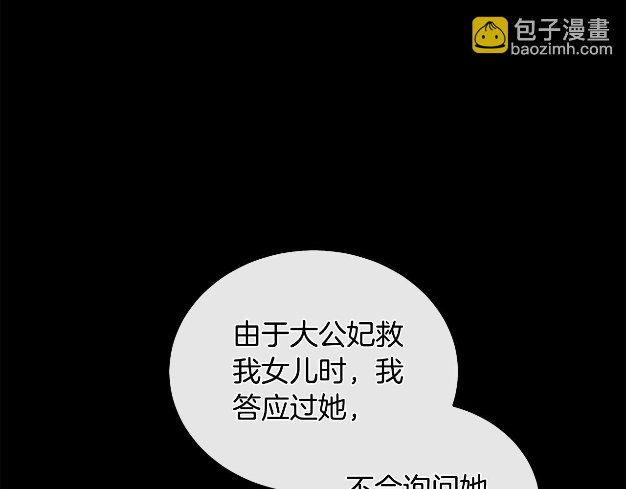 惡女的王座 - 第194話 聖女是她？(2/5) - 4