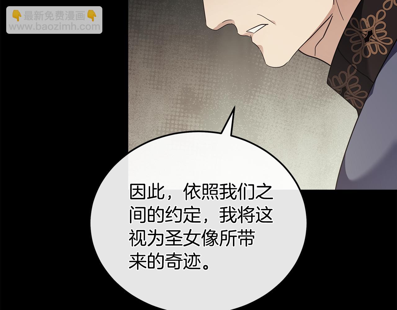 惡女的王座 - 第194話 聖女是她？(2/5) - 6