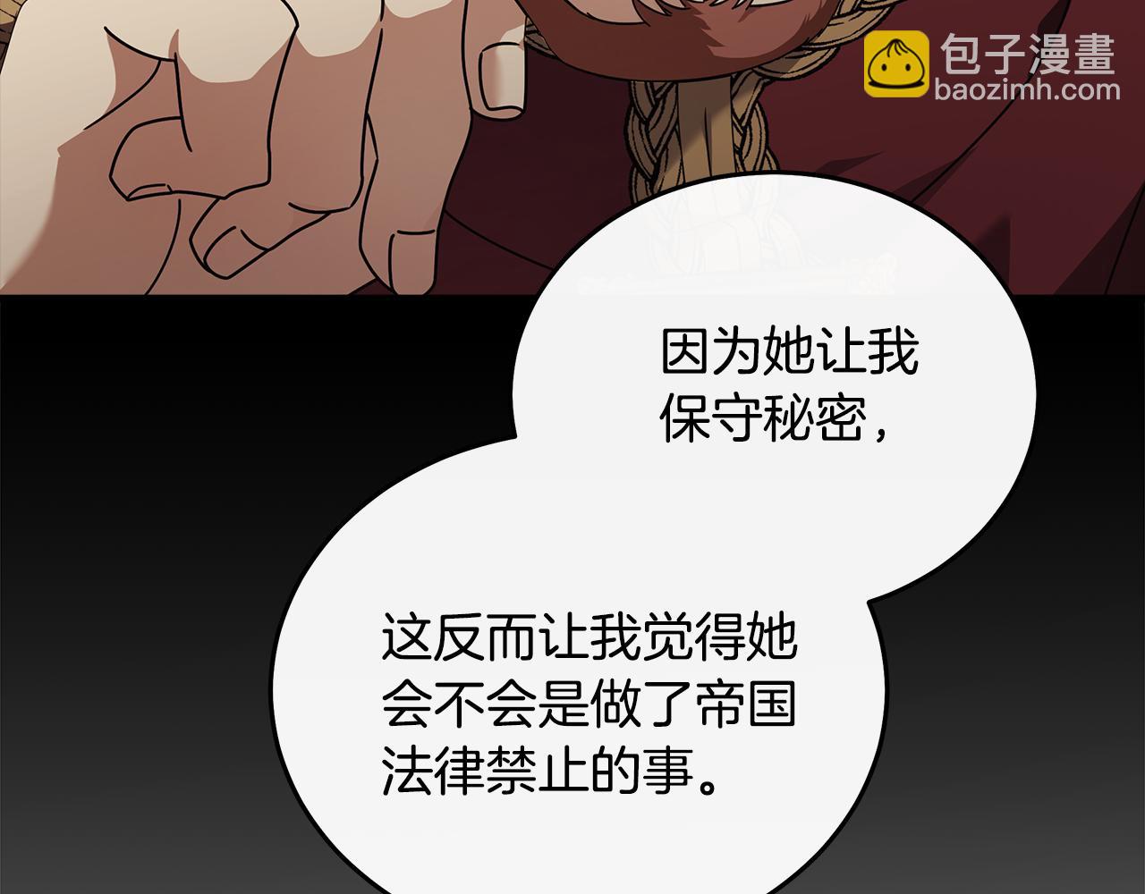 惡女的王座 - 第194話 聖女是她？(2/5) - 2