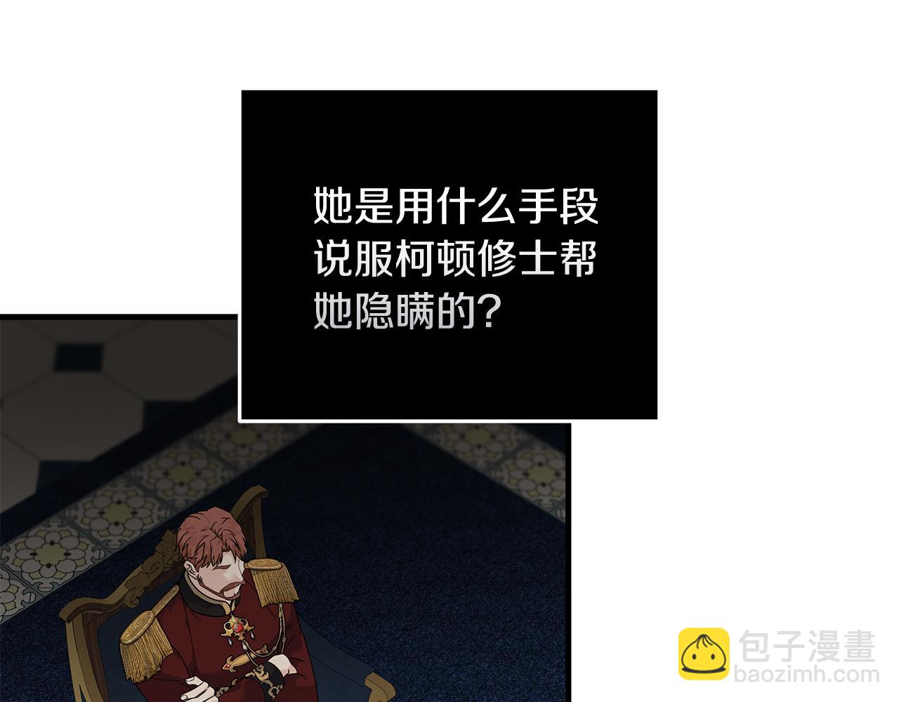 惡女的王座 - 第194話 聖女是她？(2/5) - 4