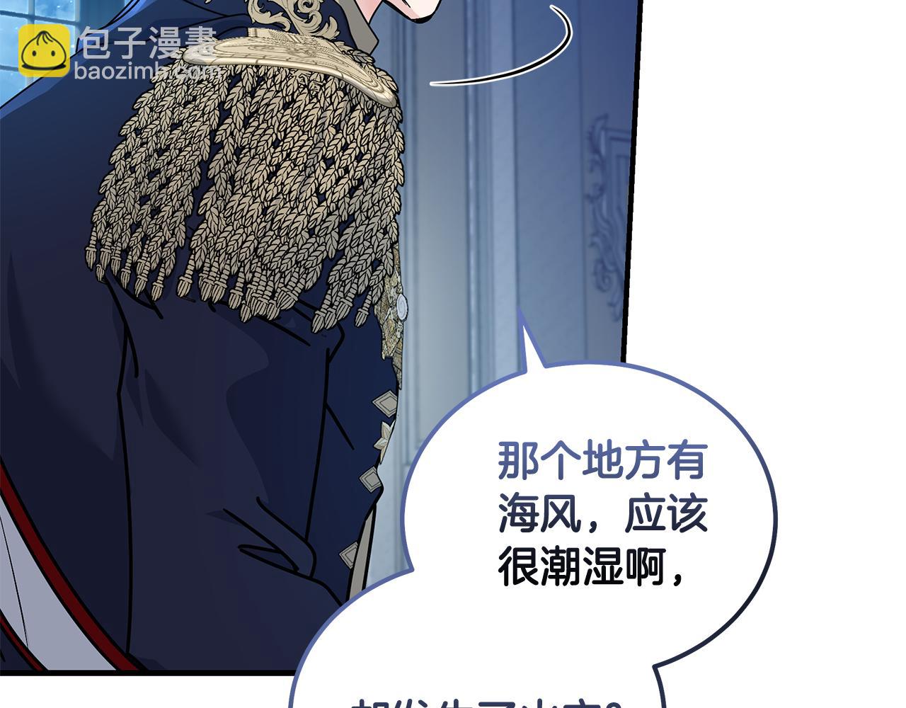 惡女的王座 - 第196話 分別(3/4) - 6