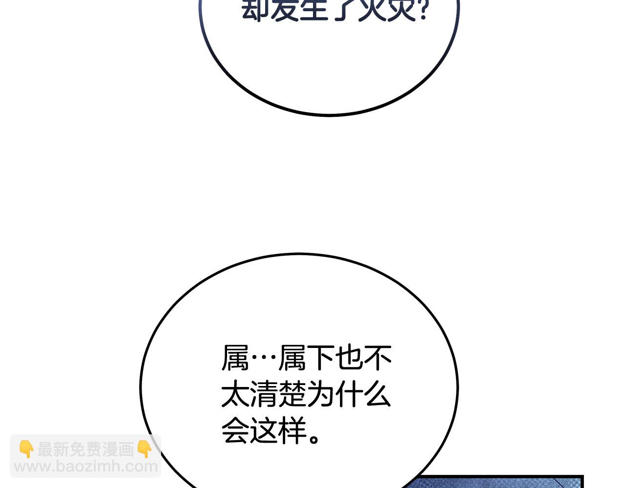 惡女的王座 - 第196話 分別(3/4) - 7