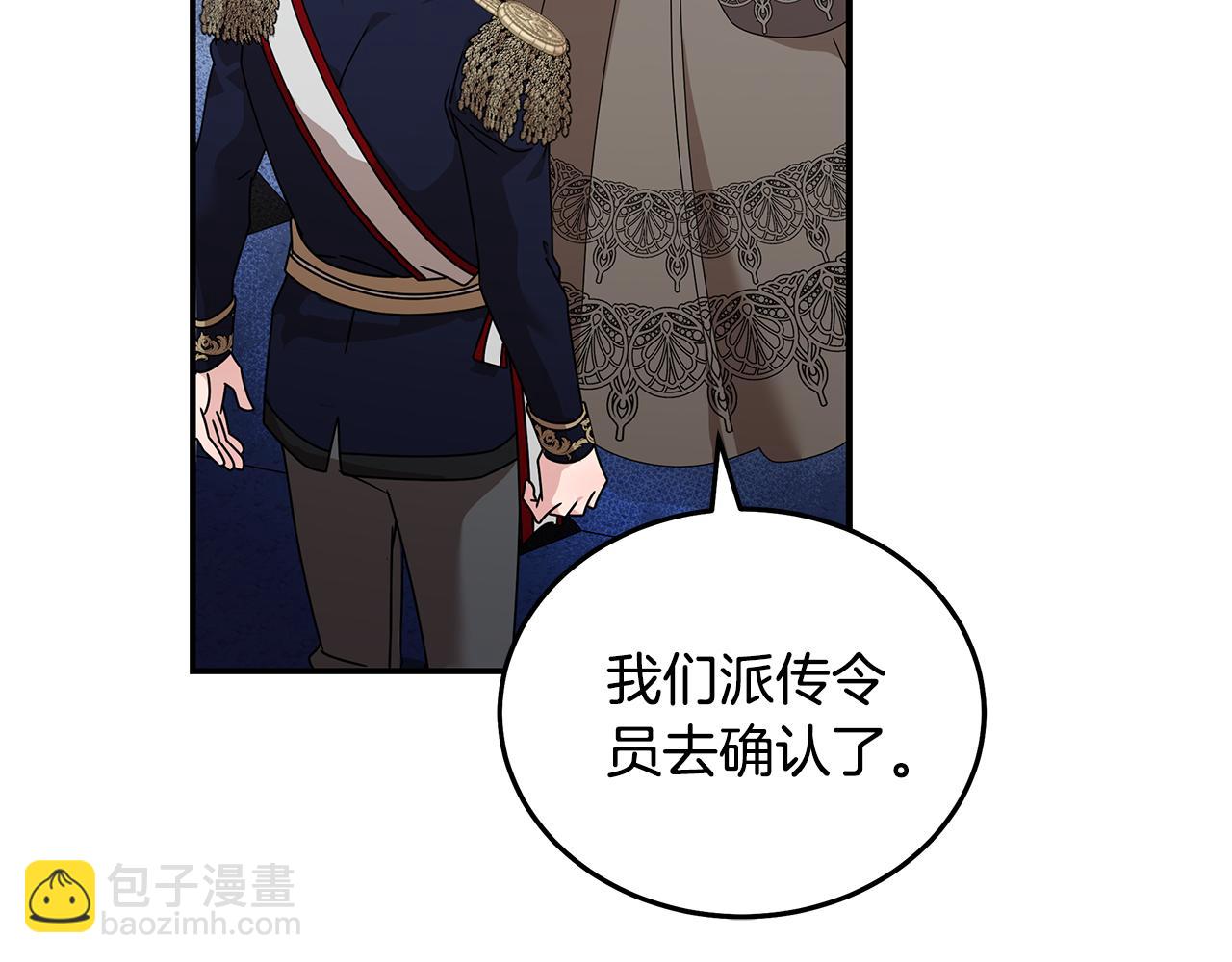 惡女的王座 - 第196話 分別(3/4) - 6