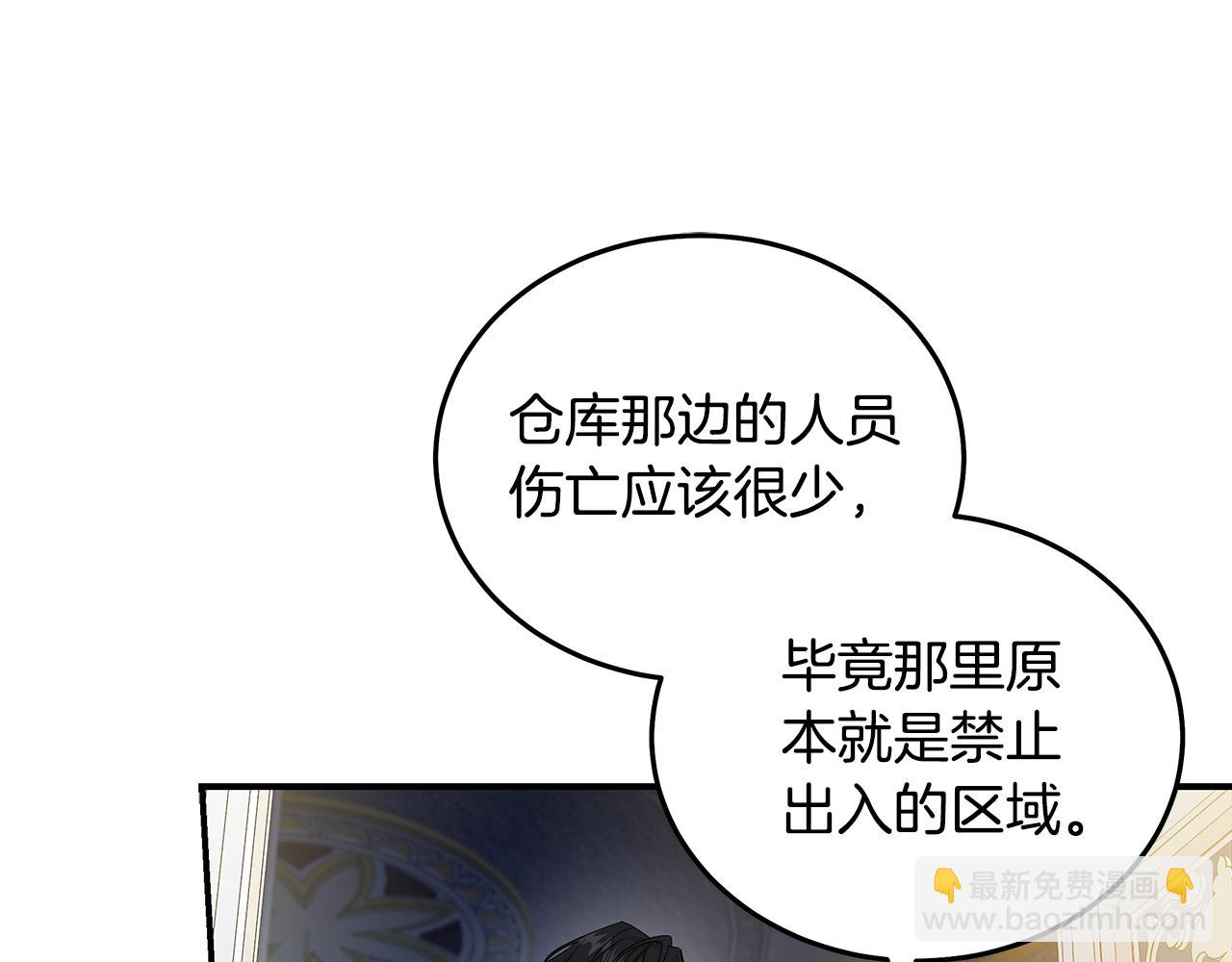 惡女的王座 - 第196話 分別(3/4) - 8